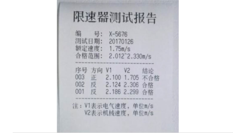 轉(zhuǎn)速或速度檢測(cè)儀器—限速器測(cè)試儀