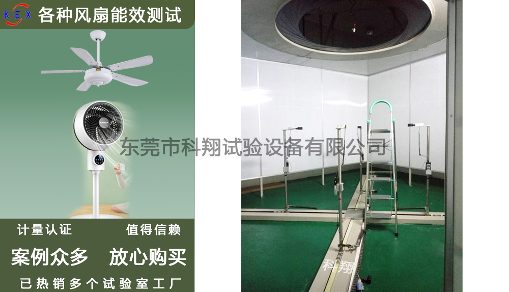 美標(biāo)吊扇能效測(cè)試設(shè)備-KXT3299