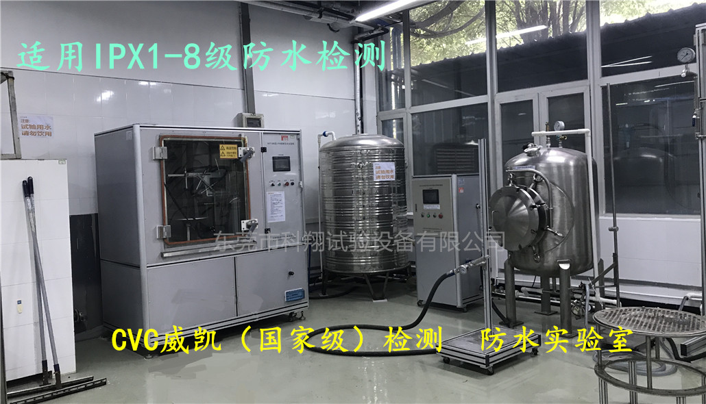 ipx1-8及ul淋雨試驗機(jī)-KXT1318