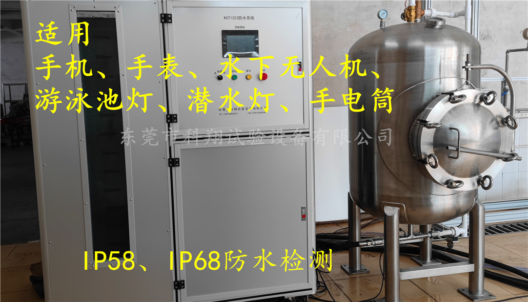 ipx8壓力浸水試驗機(jī)-KXT1381