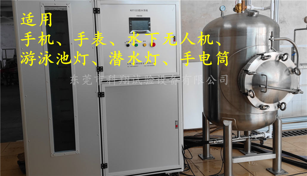 ipx8壓力浸水試驗機(jī)-KXT1381