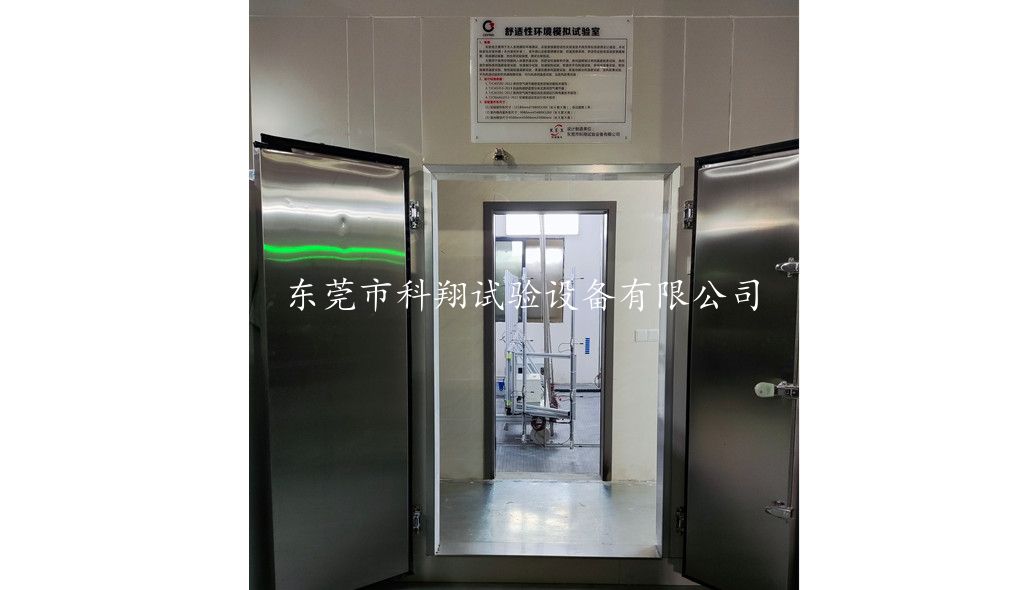 空調(diào)熱舒適性環(huán)境試驗(yàn)室-KXT1583