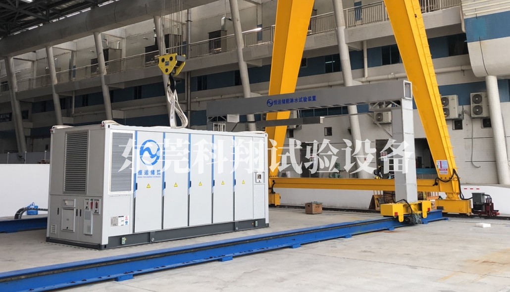 楚能、鵬輝、恒運(yùn)、海博思創(chuàng)、天通優(yōu)能等<a href="http://www.kingkay.cn/article/132/542.html" target="_blank">儲(chǔ)能集裝箱淋雨試驗(yàn)系統(tǒng)</a>