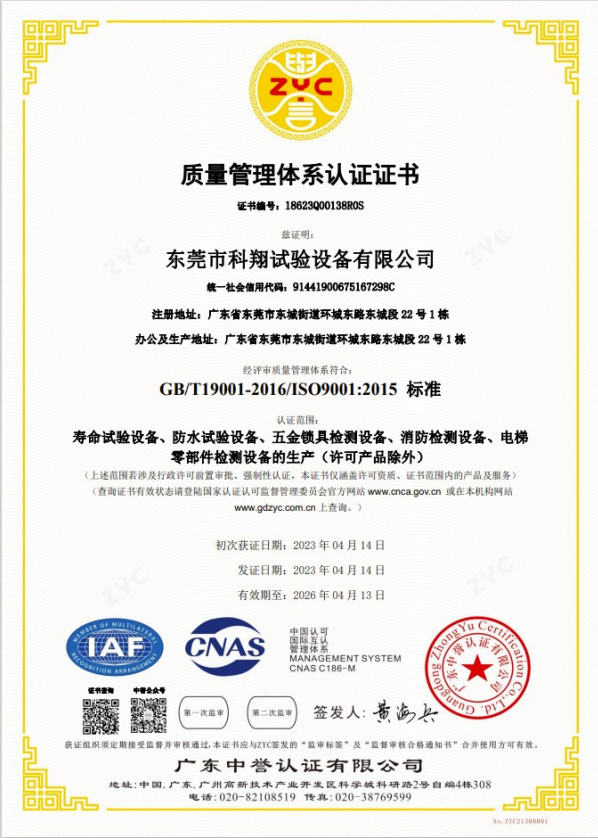 ISO9001質(zhì)量管理體系認(rèn)證證書(shū)