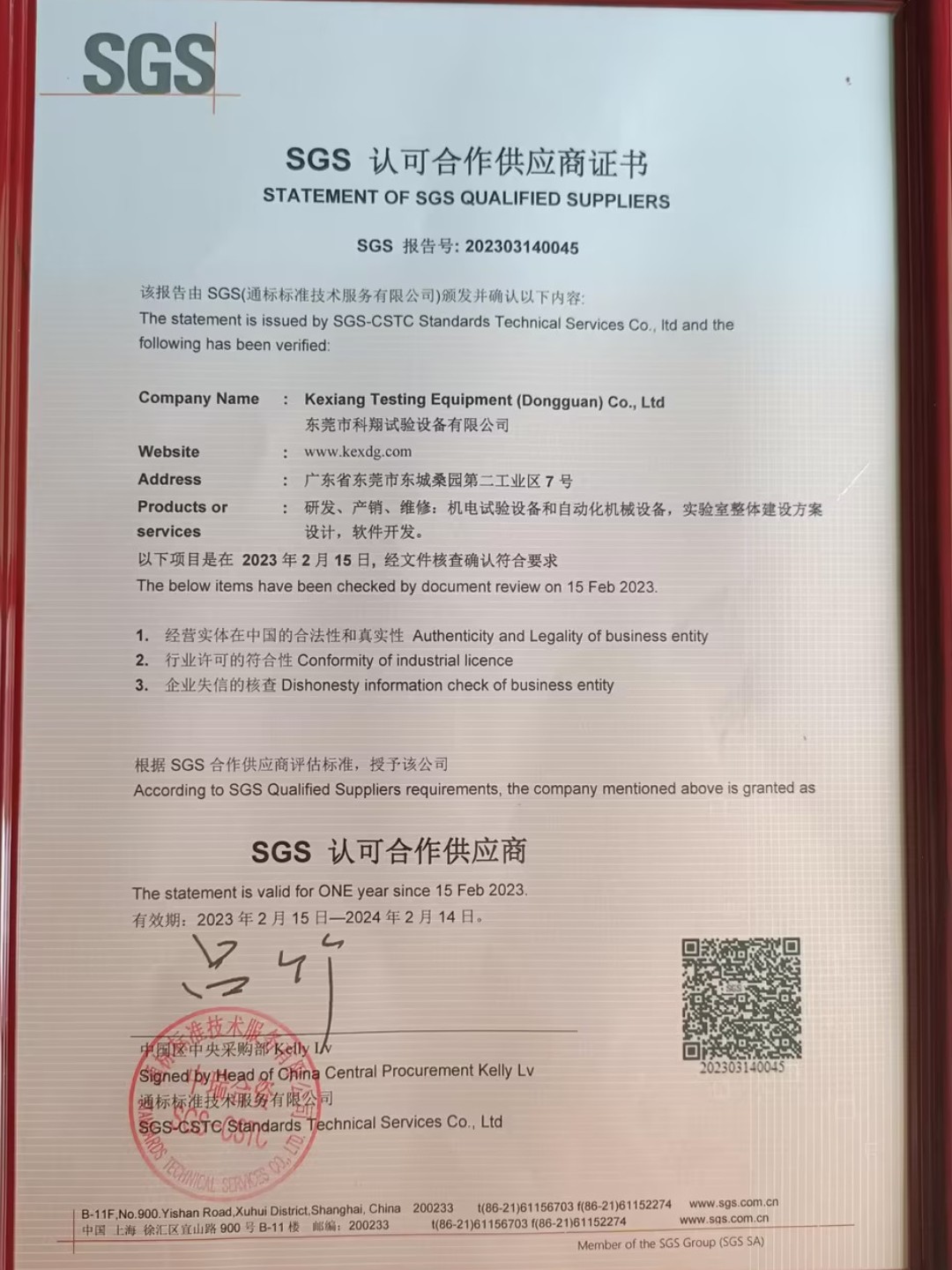 SGS認(rèn)可合作供應(yīng)商證書(shū)