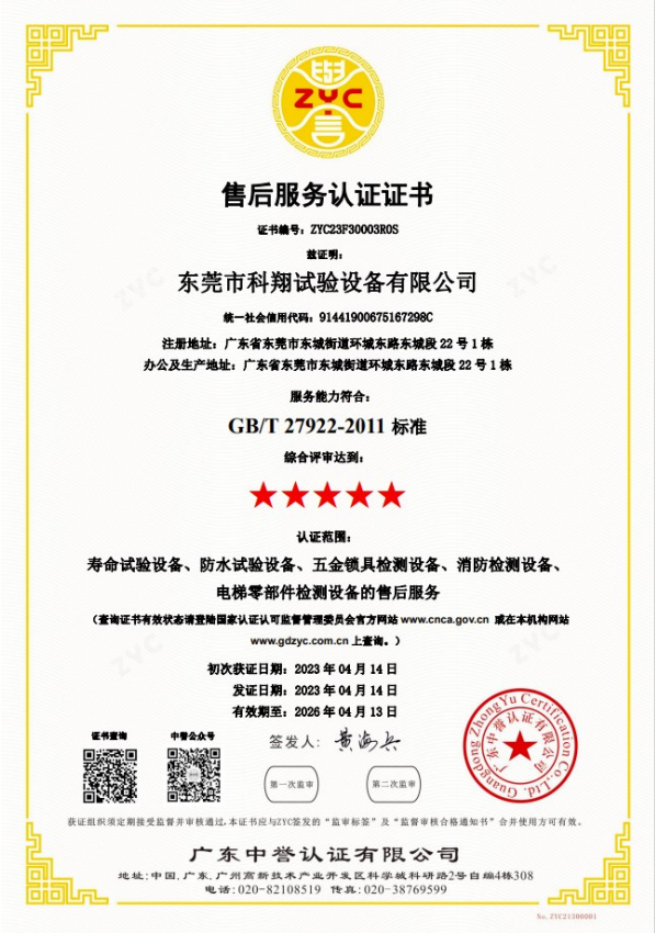GBT27922售后服務(wù)體系認(rèn)證證書(shū)