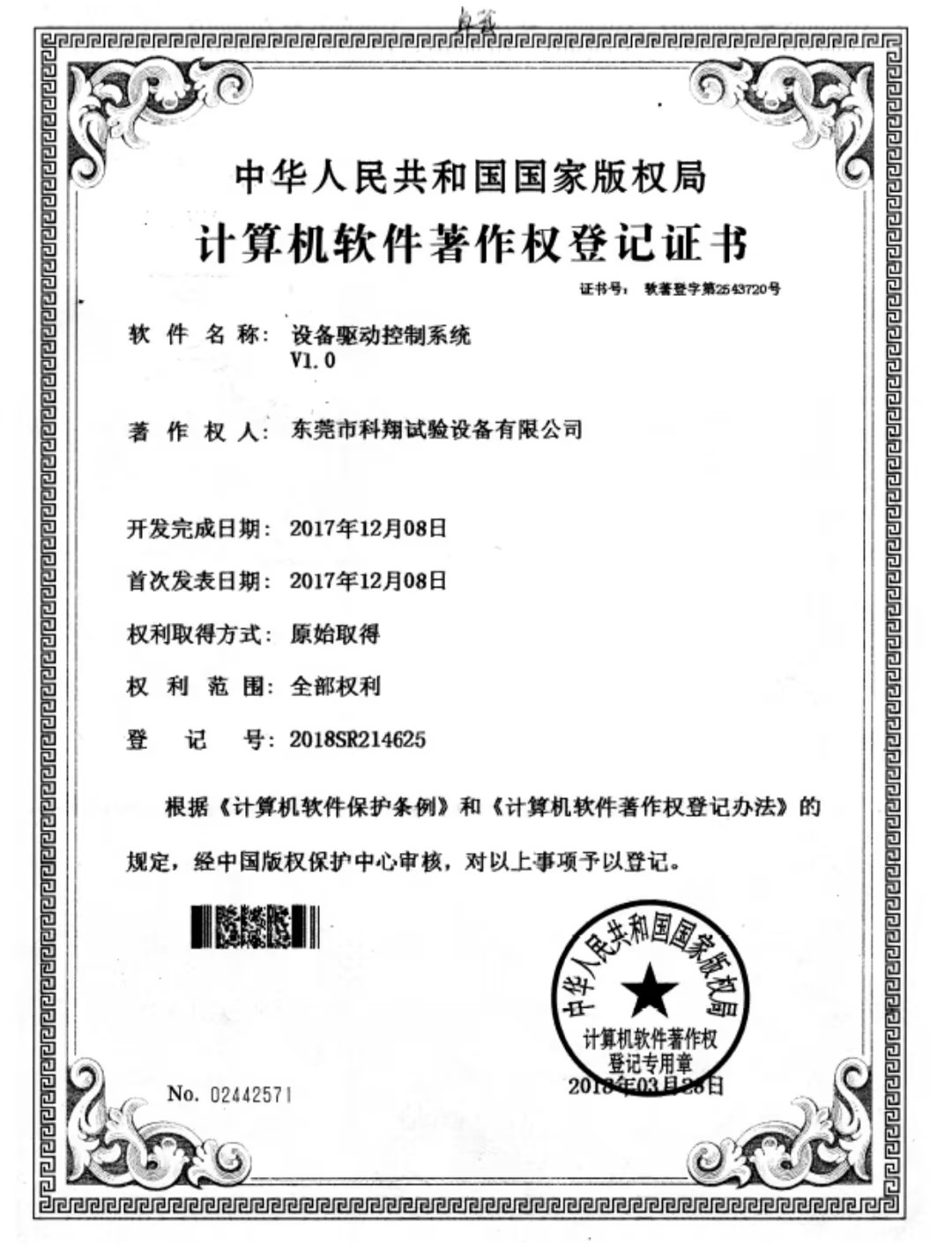 設(shè)備驅(qū)動(dòng)控制系統(tǒng)著作權(quán)證書(shū)