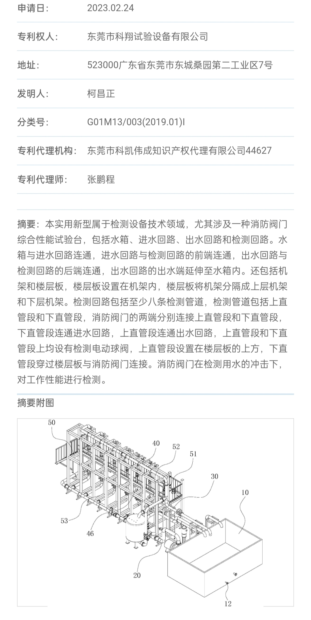 消防閥門綜合性能試驗臺專利