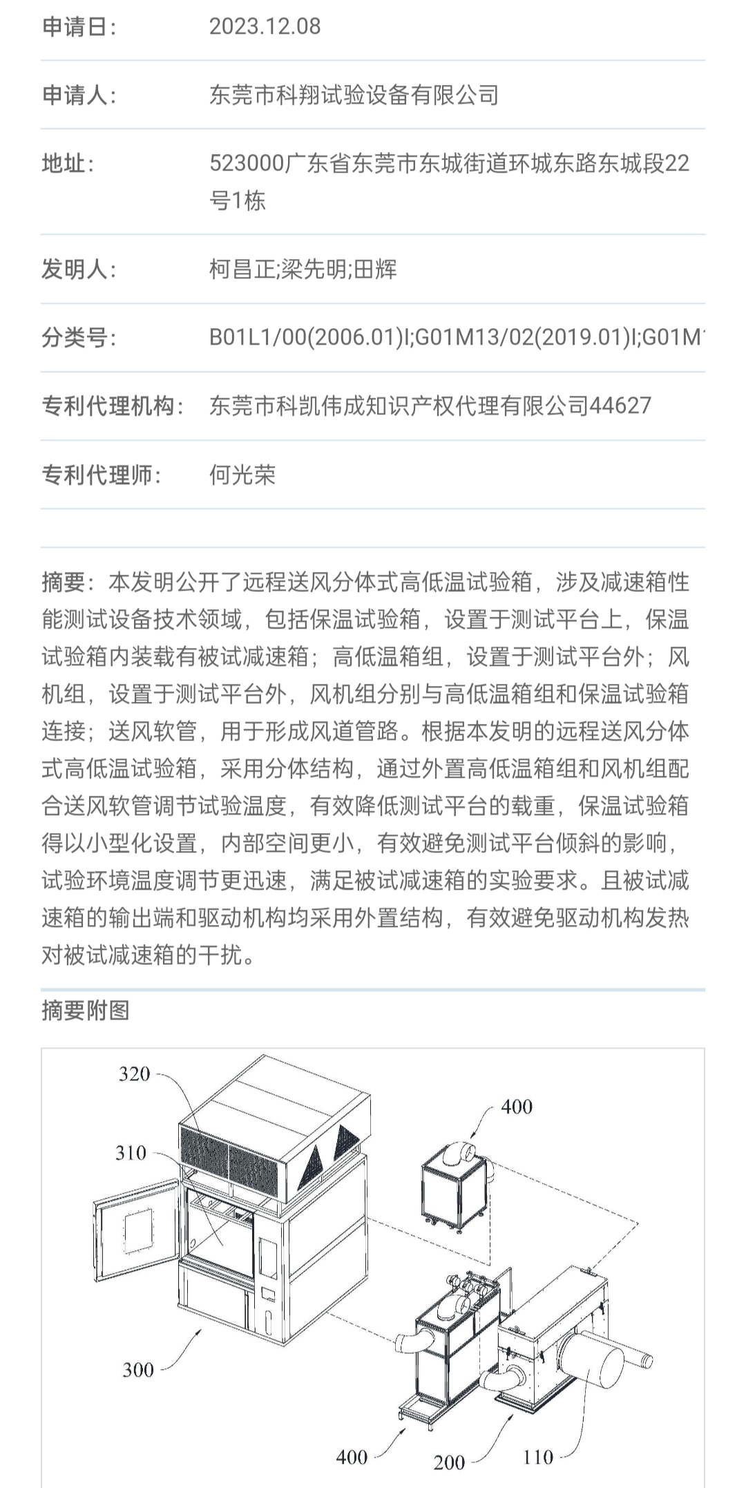 遠程送風分體式高低溫試驗箱專利
