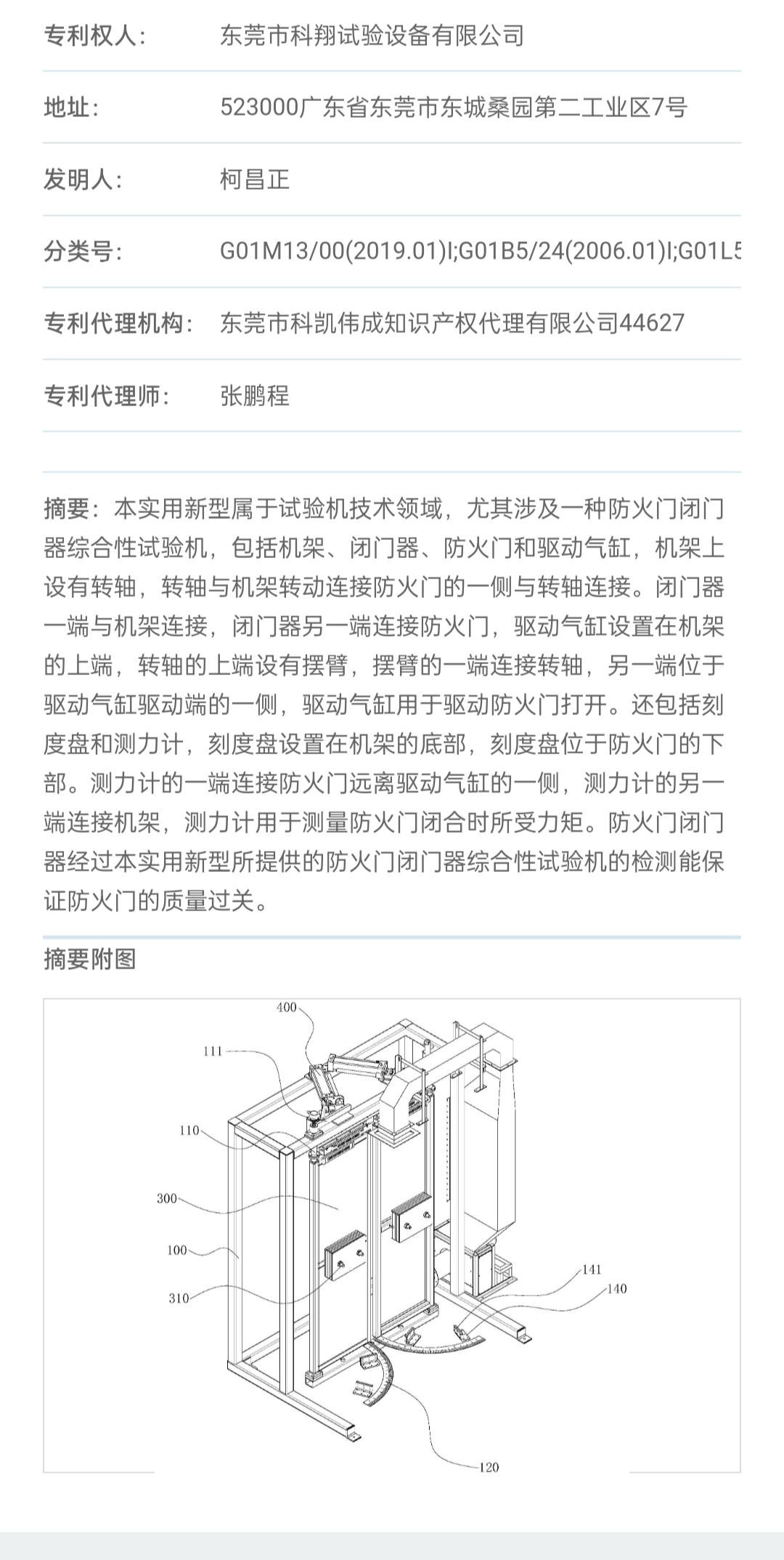 防火門閉門器綜合性試驗機專利