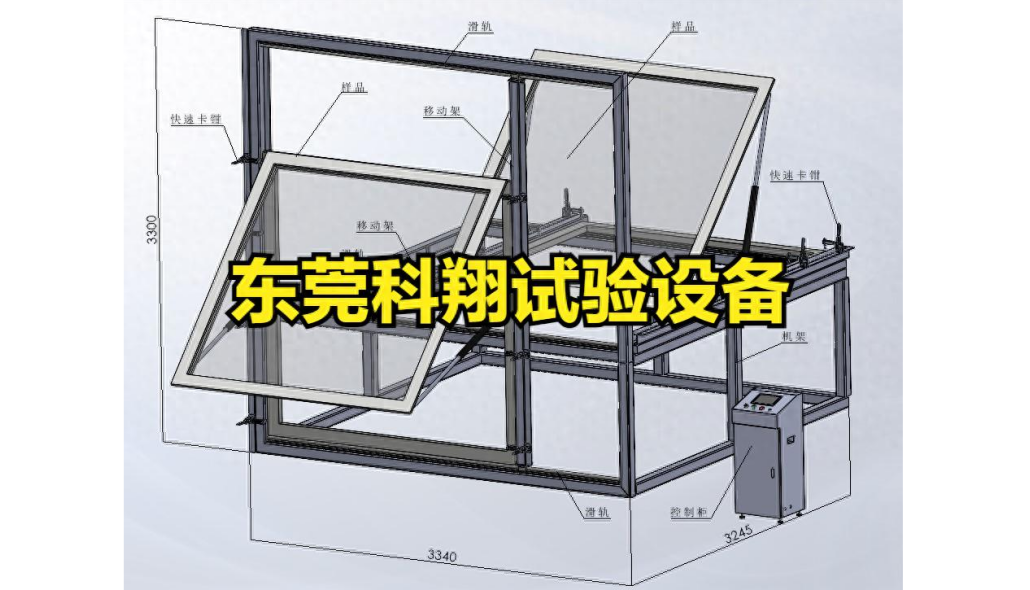 自動(dòng)排煙窗復(fù)位功能可靠性試驗(yàn)設(shè)備