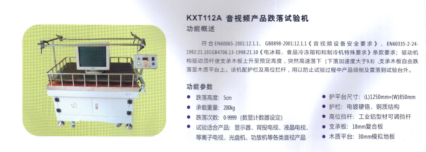 音頻產(chǎn)品跌落試驗臺.png