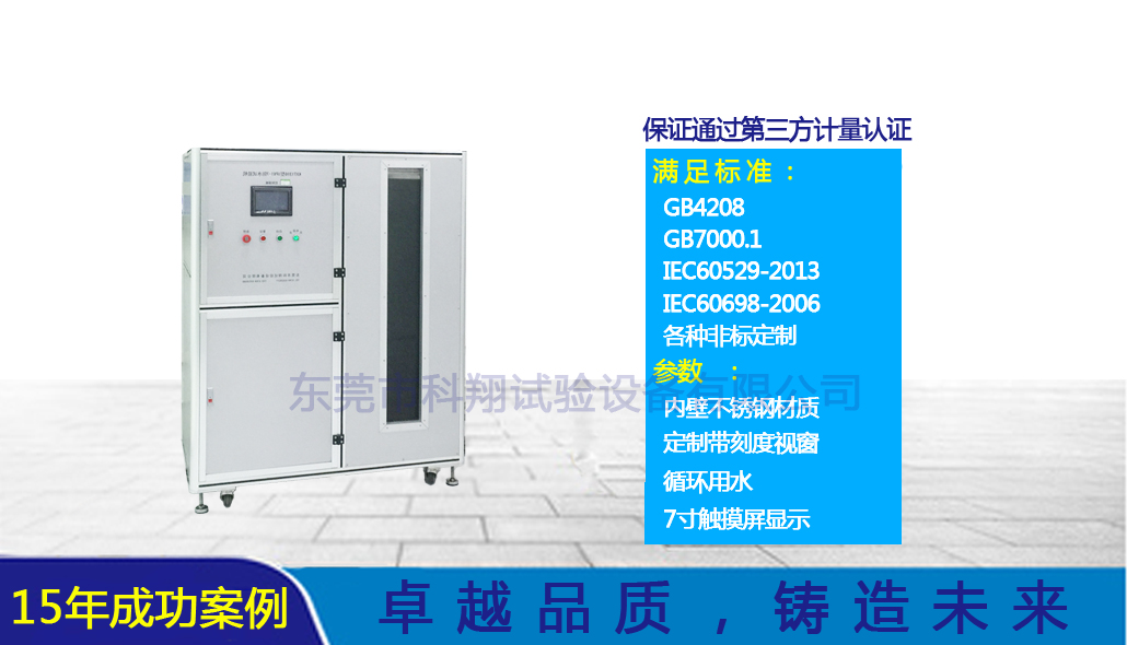 ipx5/6箱式淋雨試驗(yàn)箱-KXT1302D